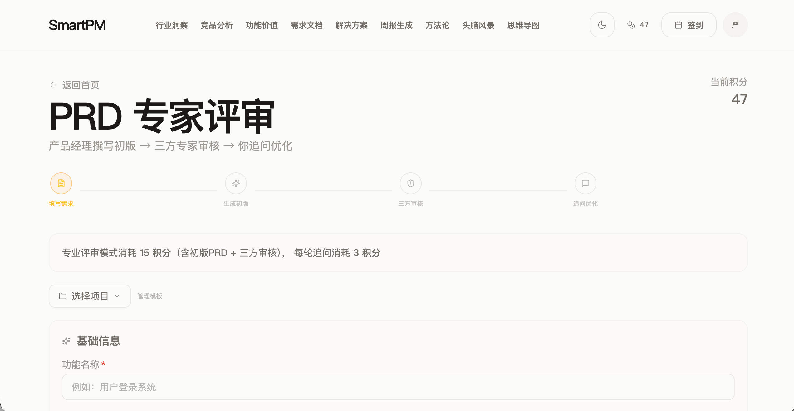 SmartPM 界面